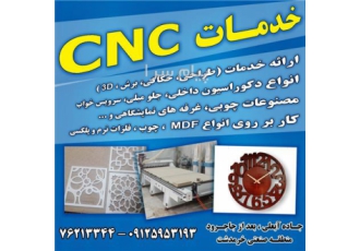 خدمات سی ان  سی    CNC