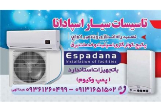 نصب و تعمیر انواع پکیج و کولر گازی در خمینی شهر نصب و راه اندازی