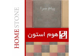 تولید موزاییک سیمانی