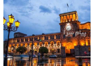 تور ارمنستان ( ایروان ) با پرواز Air Armenia اقامت در هتل NATIONAL ۵ ستاره