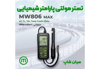 تستر چندکاره شیمیایی پرتابل  MILWAUKEE MW806 MAX