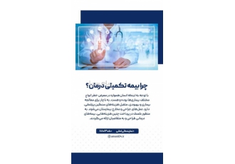 بیمه سامان نمایندگی هنگامه امانی اهواز 88013