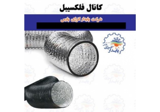 عرضه کننده انواع داکت های فلکسیبل