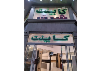 کابینت آماده شرق در تهران سرویس کابینت ممبران درجه 1 ورق خارجی روکش کره