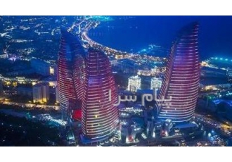 تور آذربایجان ( باکو ) با پرواز ایران ایر اقامت در هتل LANDMARK ۵ ستاره