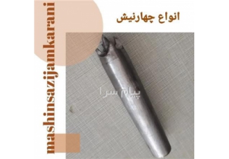 مرغک مارک کونیک و چهارنیش شرکت ماشین سازی جمکرانی چهارنیش و مرغک کونیک