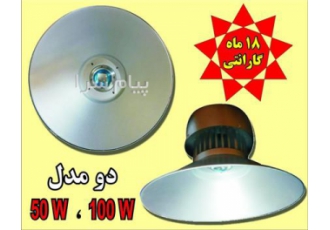 فروش چراغ آویز SMD سالن 50 و 100  وات