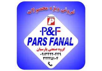 نمایندگی فروش محصولات پارس فانال در اصفهان مینیاتوری و کنتاکتور و اتوماتیک