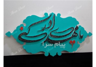 تابلو مذهبی دکوراتیو