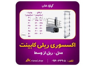 سبد سوپر ریلی ایستاده پلاتین در اصفهان سبد سوپر ایستاده پلاتین مناسب