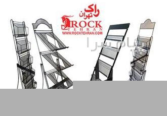 استند کتاب و کاتالوک در تهران لوازم لوازم التحریر از جنس مفتول مسوار