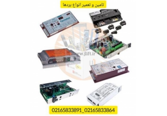 فروش برد و موتور درب مریح