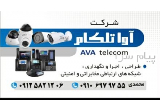 نصب سانترال و راه اندازی سانترال در شهرقدس