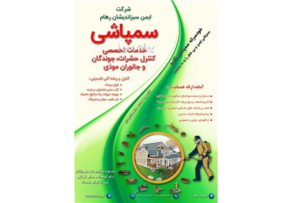 سمپاشی انواع حشرات سوسک ، ساس ، موریانه زدایی