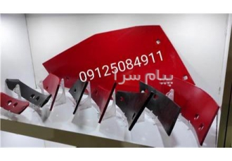 قطعات گاوآهن توزیع قطعات گاواهن با کیفیت بالا و قیمت مناسب قطعات گاواهن