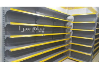 قفسه هایپری در کرج قفسه فروشگاهی قفسه یکطرفه فروشگاهی قفسه دو طرفه