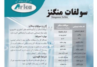 فروش سولفات منگنز