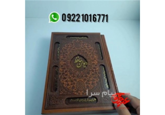 چاپ جلد کتاب دیوان حافظ همراه با قاب کشویی ترمو (چرم مصنوعی) جلد کتاب