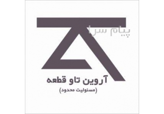 شرکت آروین تاو قطعه تولید کننده انواع لوله های فین دار ( فین تیوب ) در تهران