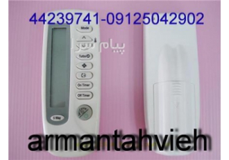 ریموت کنترل کولر گازی و اسپیلت سامسونگ