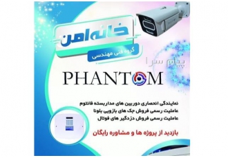سیستم های امنیتی حفاظتی خانه امن در ابریشم سیستم های امنیتی و اعلام