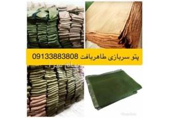 کارخانه تولید پتو سربازی طاهر بافت