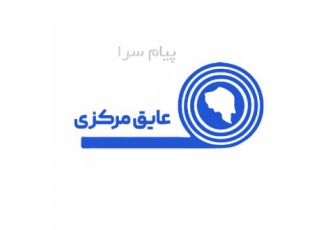 عایق مرکزی کرمان عرضه انواع عایقهای صوتی و حرارتی مشاوره و عرضه ی