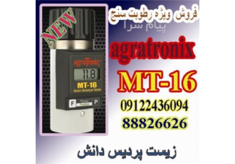 فروش ویژه رطوبت سنج گندم مدل mt ۱۶ آگراترونیکس در تهران بسمه تعالی