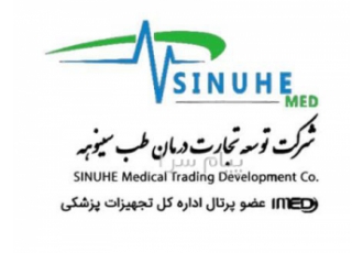 تجهیزات دندانپزشکی طب سینوهه