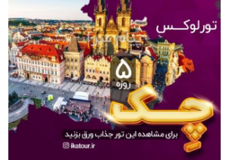 تور جمهوری چک ( پراگ ) با پرواز امارات اقامت در هتل Grand Hotel International ۴ ستاره