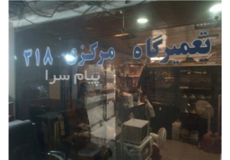تعمیرات تلویزیون سرویس در محل در تهران سلام تعمیرات انواع تلویزیون