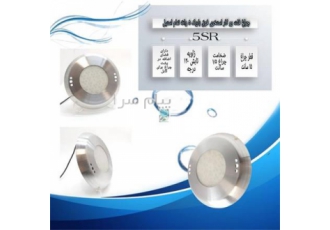چراغ روکار استخری لدمان مدل 5SR - توان 5 وات - تک رنگ
