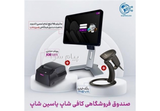 فروش صندوق فروشگاهی