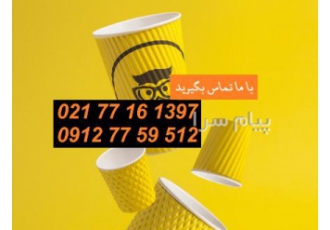 فروش لیوان کاغذی لیوان کاغذی دوجداره اکواستار در تهران تولید انواع