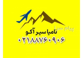 تور مشهد با پرواز سپهران اقامت در هتل شیرازی ۳ ستاره در تهران تور مشهد