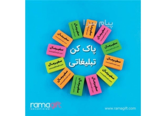 چاپ روی پاک کن تبلیغاتی در تهران فروش و چاپ انواع پاکن تبلیغاتی همراه