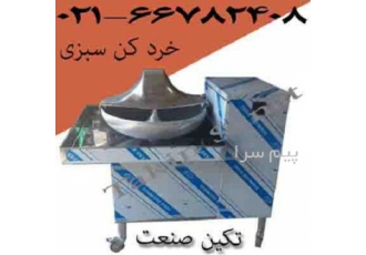 دستگاه خردکن سبزیجات