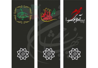 تولید انواع پرچم محرم