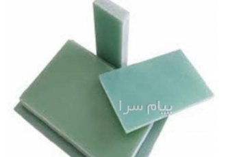 فیبر اپوکسی در تهران فیبر اپوکسی تحمل حرارتی تا دمای 180 درجه ی سانتی