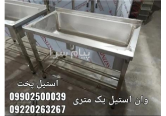 سینک استیل ظرفشویی صنعتی
