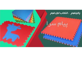 کفپوش تاتامی فومی رزمی مهدکودک در تهران کفپوش تاتامی کفپوشی