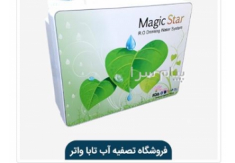 تصفیه آب تابا واتر در تبریز فروشگاه تصفیه آب تاباواتر فروش دستگاههای