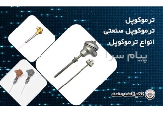 قیمت ترموکوپل و خرید ترموکوپل در تهران گروه تکنو المنت صنعت برترین