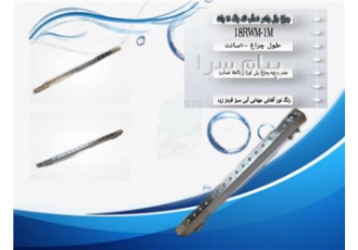 چراغ وال واشر ضد آب تک رنگ ۱۸ وات Emax مدل ۱۸RWM ۱M در تهران جهت مشاوره