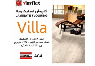 نمایندگی وینیفلکس(ایران کفپوش) فروش لمینت  villa و oak wood وینیفلکس