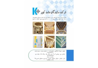 فروش کناف چابهار مجری و فروش سقف کاذب کناف در بندر چابهار اجرای پروژه