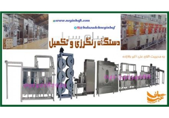 فروش انواع ماشین آلات رنگرزی در تبریز فروش انواع ماشین آلات نساجی