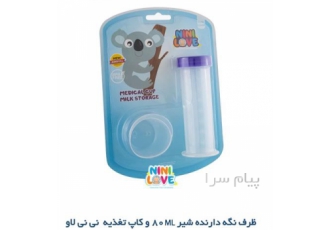 ظرف نگهدارنده شیر80ML و کاپ تغذیه نی نی لاو