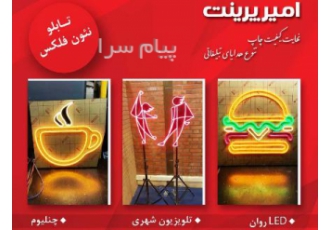 نئون فلکس