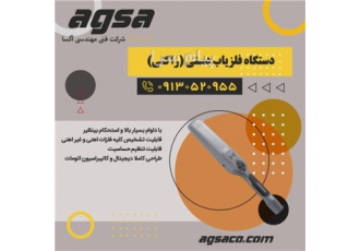 فروش انواع راکت بازرسی بدنی در اصفهان فروش انواع راکت بازرسی بدنی سری